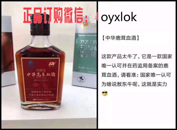 优能佳中华鹿茸血酒